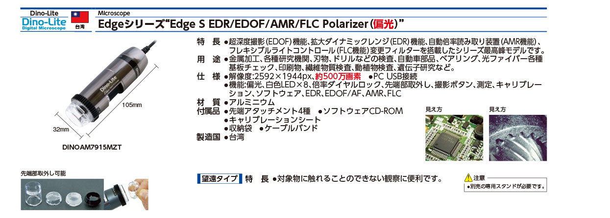 Edge 系列顯微鏡規格、品號、產品說明｜伍全企業